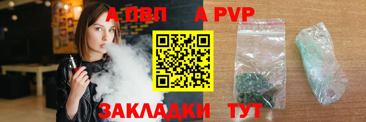 Альфа ПВП кристаллы Зеленодольск