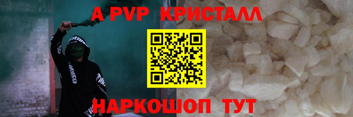 Зеленодольск  APVP  Вход с VPN  Альфа ПВП Соль  Альфа ПВП кристаллы 