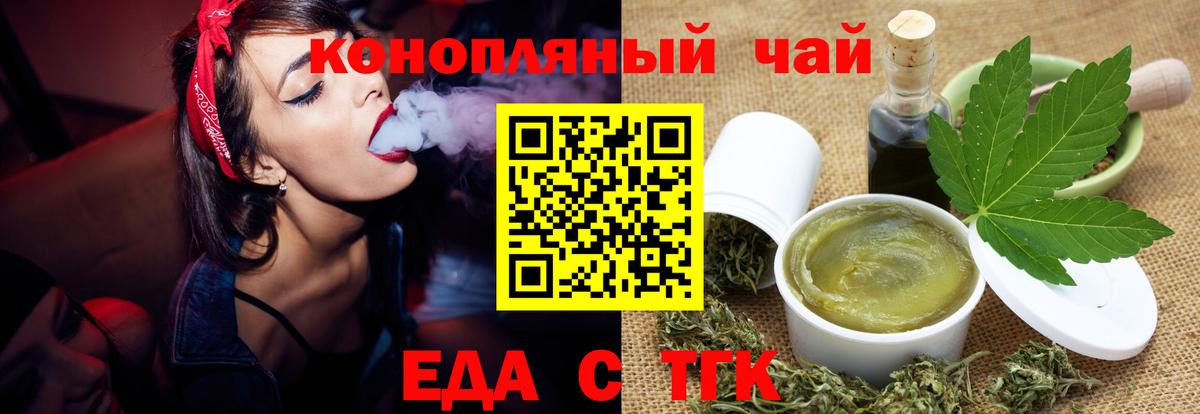 Еда ТГК марихуана  Вход с VPN  Зеленодольск 
