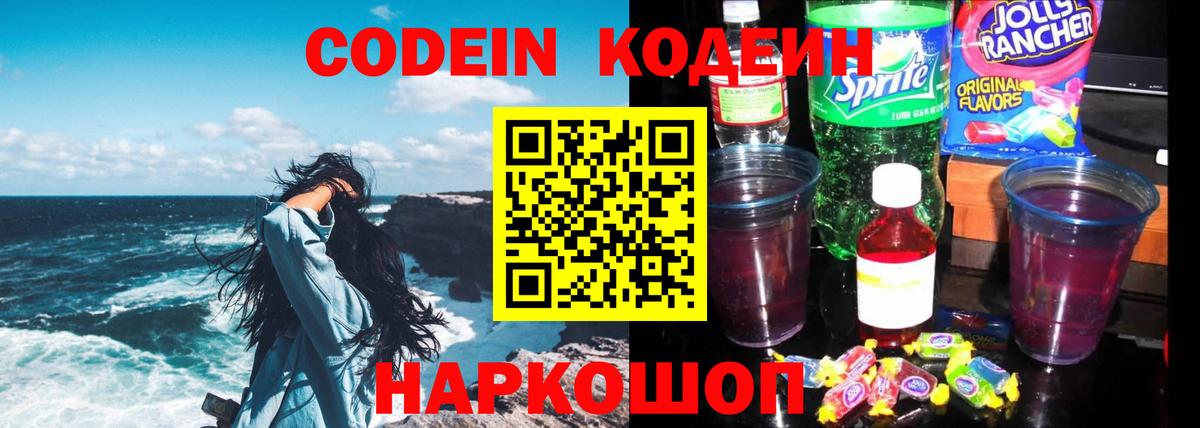 Codein Purple Drank Зеленодольск