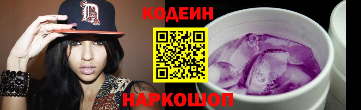 Кодеиновый сироп Lean напиток Lean (лин)  Вход с VPN  Зеленодольск 