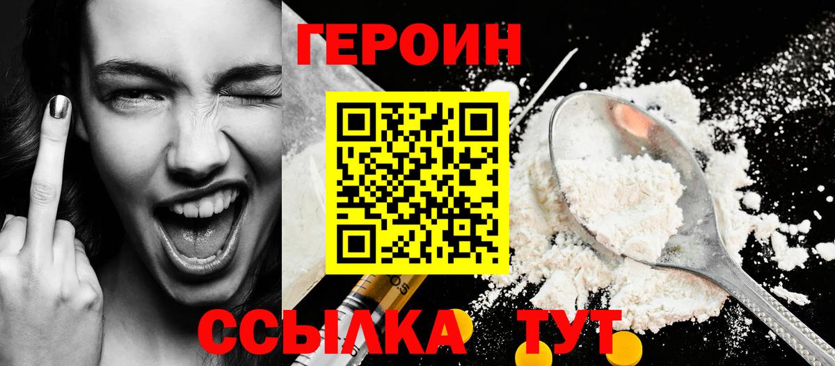 Героин гречка  Вход с VPN  ГЕРОИН  Зеленодольск 