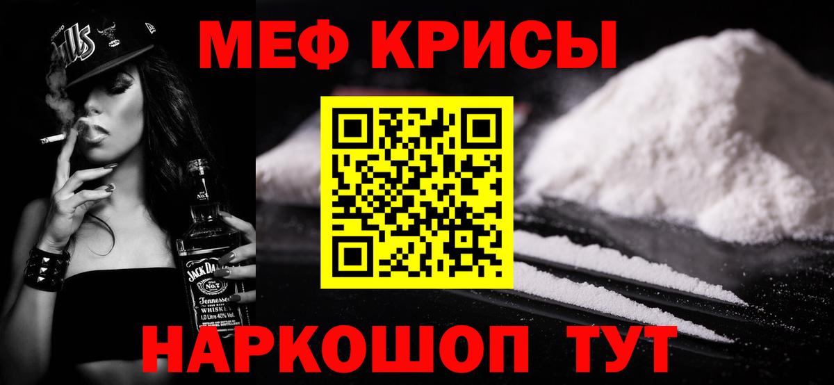 Меф кристаллы Зеленодольск