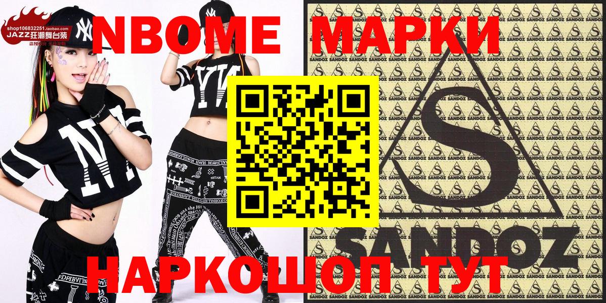 Зеленодольск  Марки 25I-NBOMe  Вход с VPN  Марки NBOMe 1,8мг 