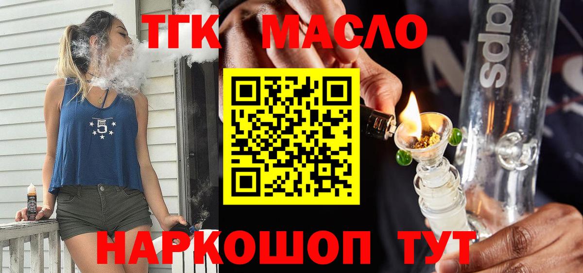 ТГК гашишное масло Зеленодольск